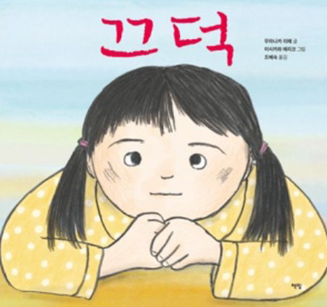 끄덕