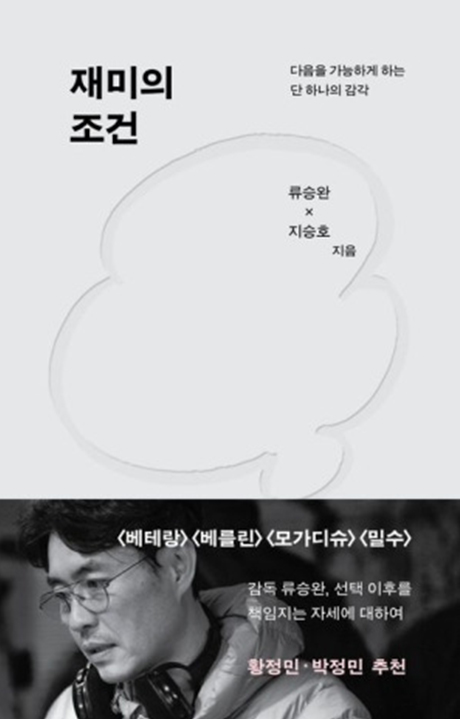 재미의 조건
