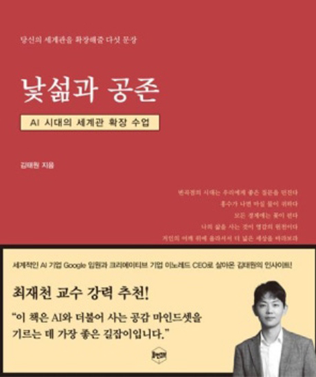 낯섦과 공존