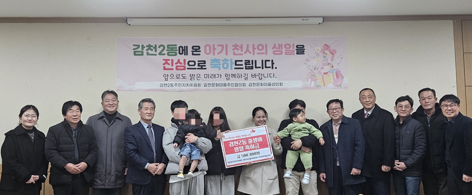 감천2동 출생아 첫 생일 축하금 전달
