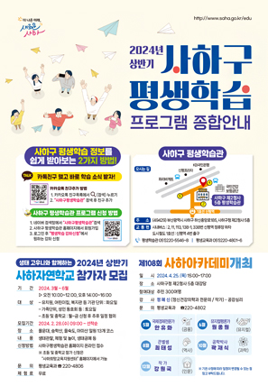 2024년 상반기 평생학습프로그램 종합안내