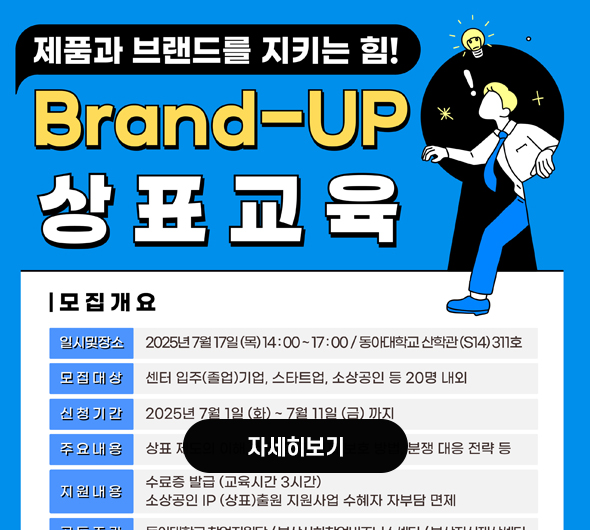 Brand-UP 상표교육