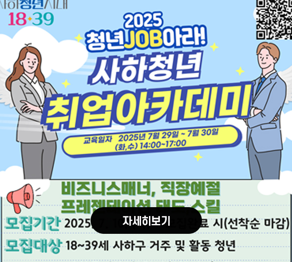 청년취업아카데미 