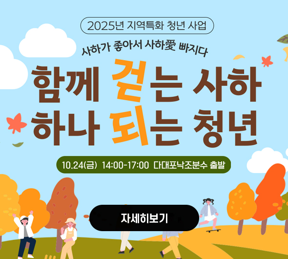 함께 걷는 사하, 하나 되는 청년
