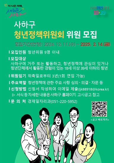 청년정책위원회 위원 공고