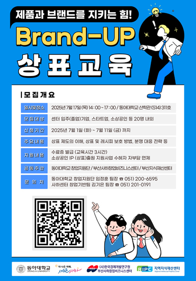 브랜드업 상표교육