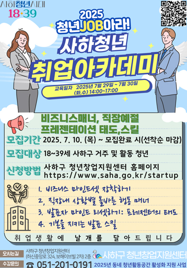 사하청년취업아카데미