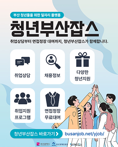 부산청년